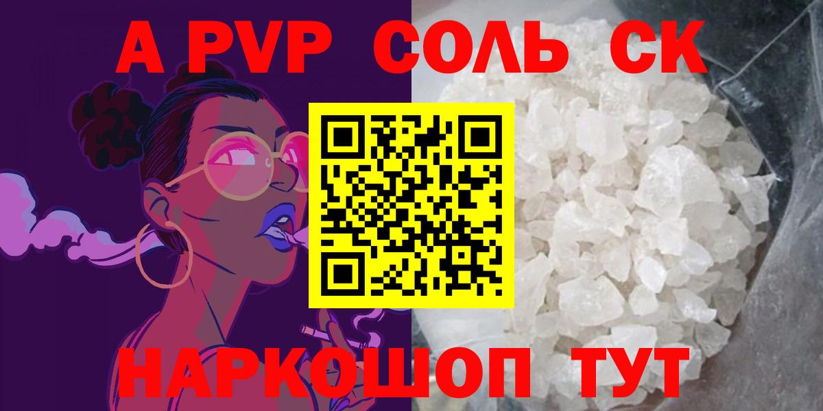 Alpha-PVP Crystall Каспийск