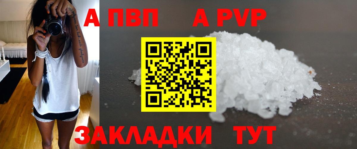 А ПВП  Вход с VPN  A-PVP Crystall  Каспийск  Alpha-PVP СК КРИС  Альфа ПВП Соль 