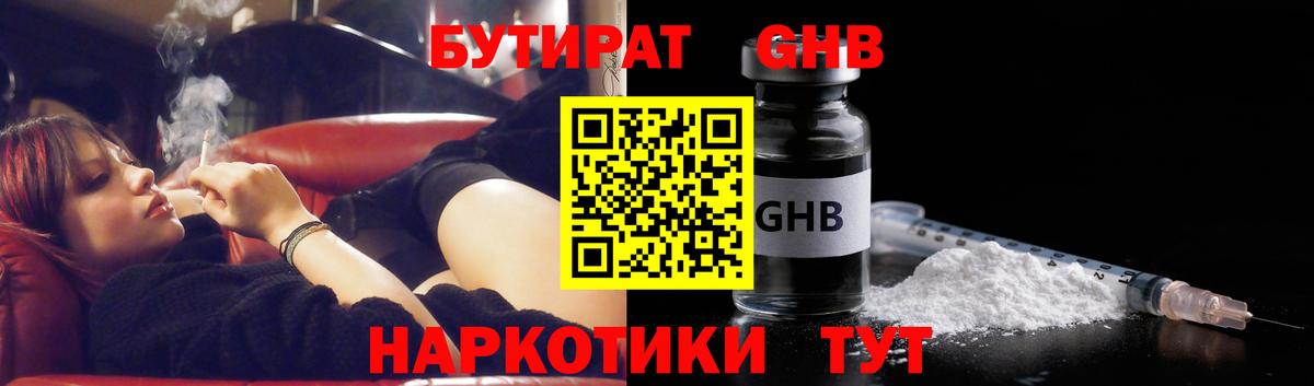 БУТИРАТ оксибутират Каспийск