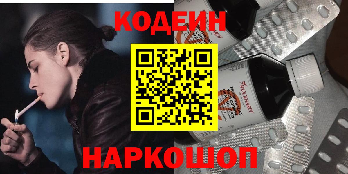 Кодеин напиток Lean (лин) Каспийск