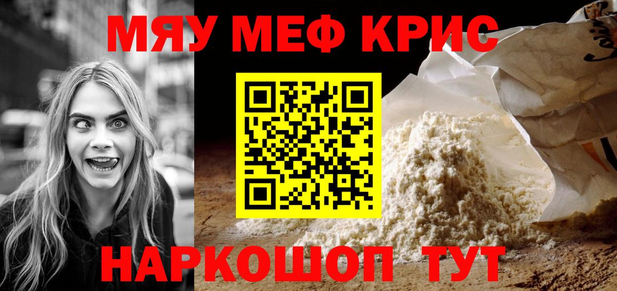 Мефедрон кристаллы Каспийск