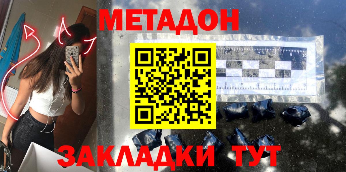 МЕТАДОН кристалл  МЕТАДОН кристалл  Вход с VPN  Каспийск 