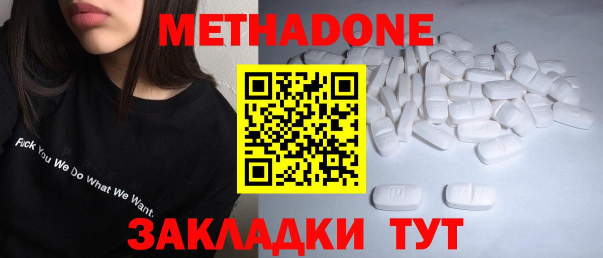 Метадон белоснежный Каспийск